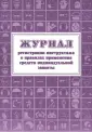 Рабочие журналы