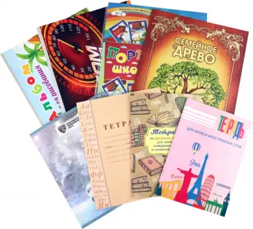 Комплект школьника 8 в 1 обложка книги