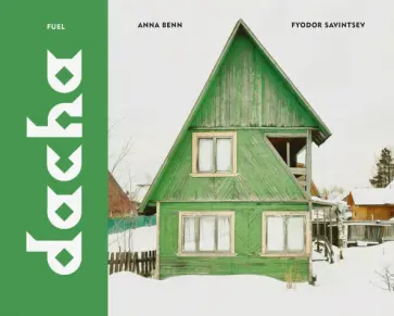 Benn, Savintsev - Dacha. The Soviet Country Cottage обложка книги
