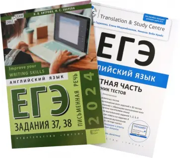 Гаджиева, Меджибовская - ЕГЭ 2024 Английский язык. Устная и письменная части. Комплект из 2-х книг Гаджиева, Меджибовская - ЕГЭ 2024 Английский язык. Устная и письменная части. Комплект из 2-х книг обложка книги