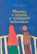 Миниатюра 1