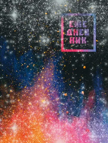 Ежедневник недатированный Всплеск, А6, 112 листов Ежедневник недатированный Всплеск, А6, 112 листов обложка книги