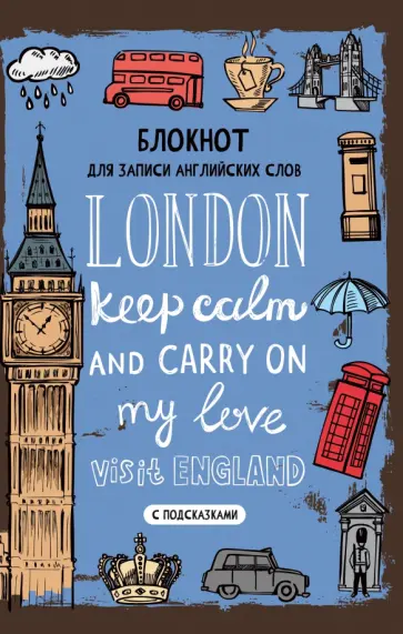 Блокнот для записи иностранных слов Британия, А5, 64 листа Блокнот для записи иностранных слов Британия, А5, 64 листа обложка книги