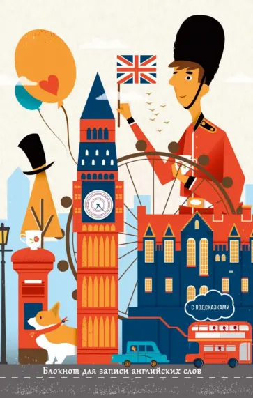 Блокнот для записи иностранных слов Лондон, А5, 64 листа Блокнот для записи иностранных слов Лондон, А5, 64 листа обложка книги