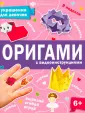 Оригами