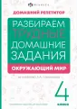 Домашний репетитор