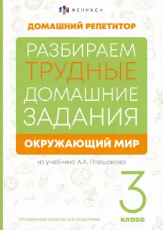 Домашний репетитор