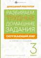 Домашний репетитор