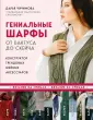 Звезды рукоделия. Энциклопедия инноваций