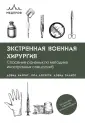 Настольный медицинский справочник