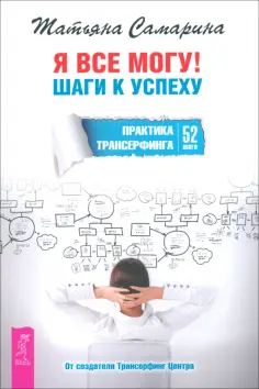 Трансерфинг реальности