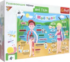 Пазлы развивающие Моё тело, 40 деталей обложка книги
