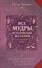 Практическая магия для жизни