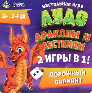 Игра настольная Лудо. Драконы и лестницы обложка книги
