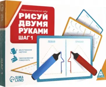 Нейропсихологический набор пиши-стирай Рисуй двумя руками. Шаг 1, 20 карт обложка книги