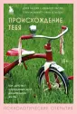 Психологические открытия