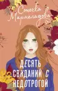 История моей любви
