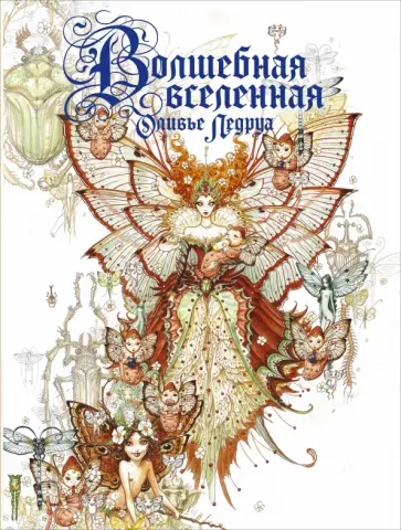 Суйе, Суйе - Волшебная вселенная Оливье Ледруа обложка книги