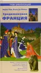 Поло де Болье Мари-Анн