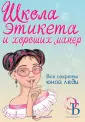 Полезные книги для девочек