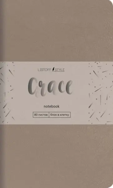 Книга для записей Grace, 80 листов, А5-, клетка, лаванда Книга для записей Grace, 80 листов, А5-, клетка, лаванда обложка книги