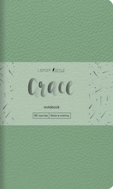 Книга для записей Grace, 80 листов, А5-, клетка, мятный Книга для записей Grace, 80 листов, А5-, клетка, мятный обложка книги