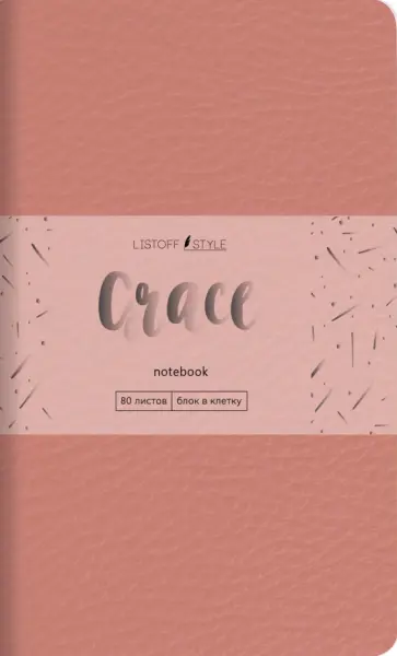 Книга для записей Grace, 80 листов, А5-, клетка, розовый Книга для записей Grace, 80 листов, А5-, клетка, розовый обложка книги