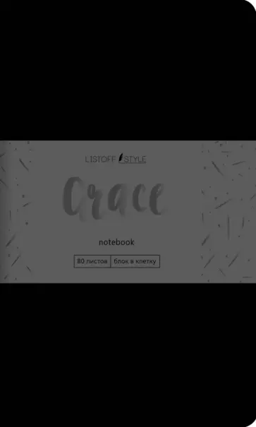 Книга для записей Grace, 80 листов, А5-, клетка, черный Книга для записей Grace, 80 листов, А5-, клетка, черный обложка книги