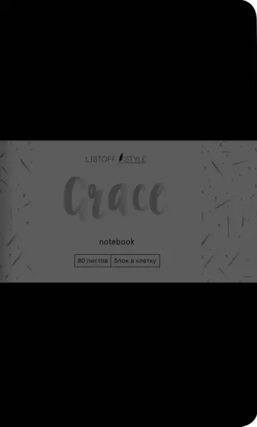 Книга для записей Grace, 80 листов, А6-, клетка, черный агат Книга для записей Grace, 80 листов, А6-, клетка, черный агат обложка книги