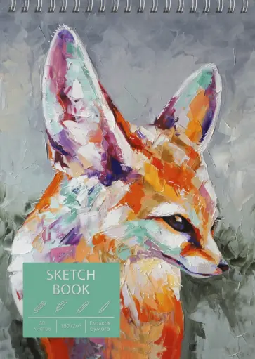 Скетчбук Лис, А5+, 30 листов Скетчбук Лис, А5+, 30 листов обложка книги