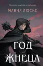 Young Adult. Запретная магия. Темное фэнтези
