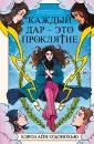 Young Adult. Запретная магия