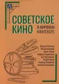 Методы культуры: кино