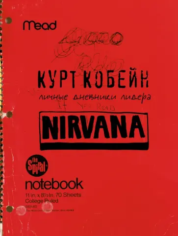 Курт Кобейн - Курт Кобейн. Личные дневники лидера Nirvana обложка книги
