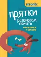Игропёс