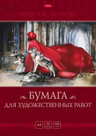 Папка для рисования Сумерки, 20 листов, А3 Папка для рисования Сумерки, 20 листов, А3 обложка книги