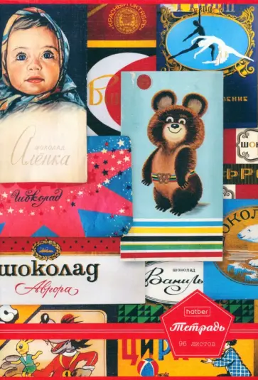 Тетрадь для коспектов Ностальгия, 96 листов, А4, клетка, в ассортименте обложка книги