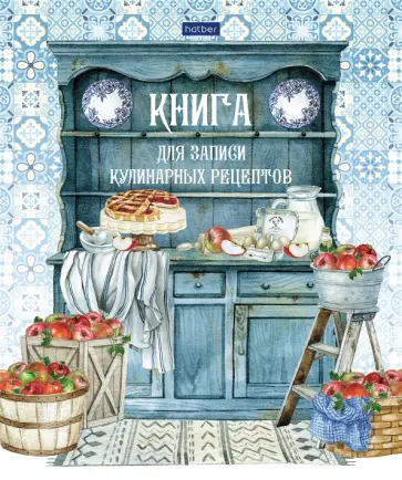Книга для записи кулинарных рецептов Моя любимая кухня, 80 листов, А5 обложка книги