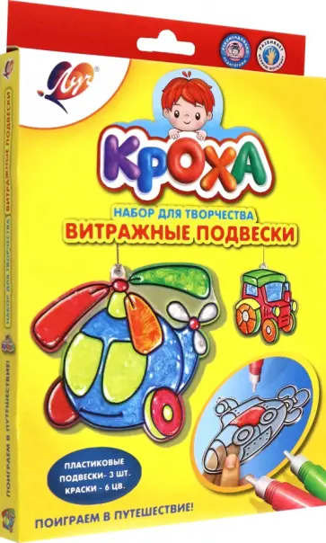 Набор красок по стеклу Кроха. Поиграем в путешествие, 6 цветов, 3 трафарета обложка книги