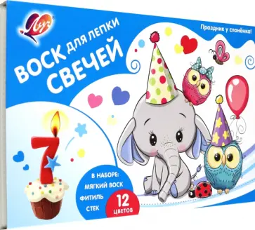Набор воска для лепки свечей Праздник у слоненка, 12 цветов обложка книги