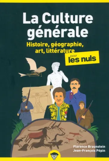 Braunstein, Pepin - La culture générale pour les nuls. Tome 1. Histoire, géographie, art, littérature обложка книги