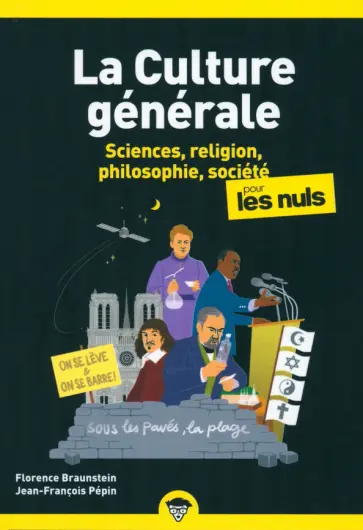 Braunstein, Pepin - La culture generale poche pour les nuls. Tome 2. Sciences, religion, philosophie, societe обложка книги