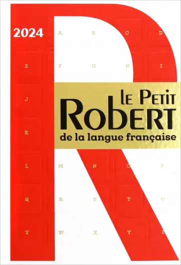 Dictionnaire Le Petit Robert de la langue française 2024 обложка книги