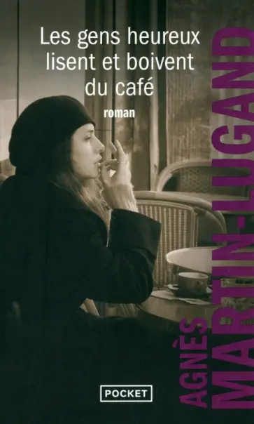 Agnes Martin-Lugand - Les gens heureux lisent et boivent du cafe Agnes Martin-Lugand - Les gens heureux lisent et boivent du cafe обложка книги
