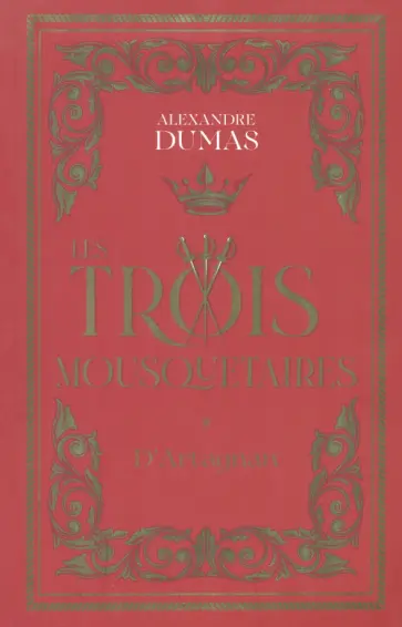 Alexandre Dumas - Les Trois Mousquetaires. Tome 1. D`Artagnan обложка книги