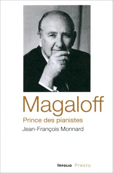Jean-Francois Monnard - Magaloff, prince des pianistes обложка книги