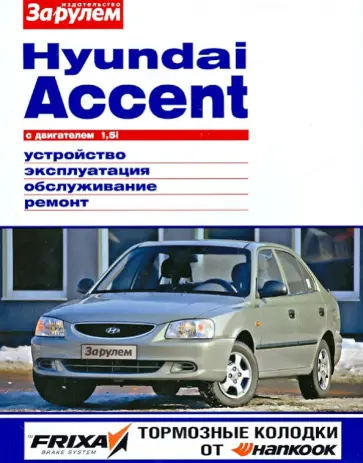 Ремонт АКПП своими силами - Hyundai Accent Club