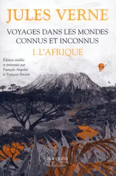 Jules Verne - Voyages dans les mondes connus et inconnus. Tome 1. L'Afrique обложка книги