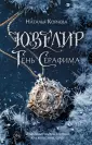 Тёмное фэнтези Young Adult
