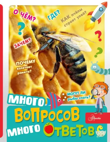Владимир Малов - Много вопросов, много ответов Владимир Малов - Много вопросов, много ответов обложка книги
